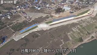 空撮・台風19号1ヵ月　上空から見た被災直後と現在　長野市、埼玉県川越市など