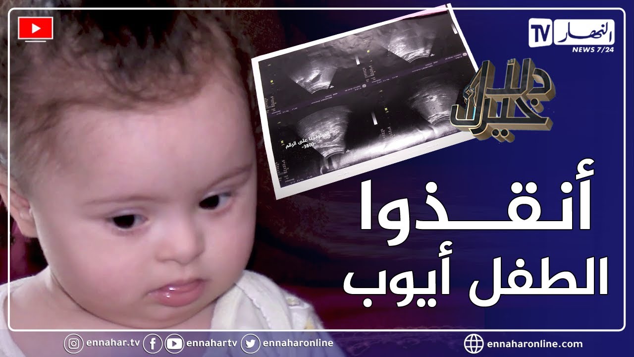 دلال خير: رضيع أحبه الكثيرون يعاني من مرض القلب يتطلب إجراء عملية جراحية وتكاليف أخرى أرقت العائلة