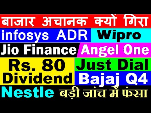 बाजार अचानक क्यों गिरा🔴infosys ADR😭🔴₹80 Dividend🔴Jio Finance🔴Angel One🔴JustDial🔴Bajaj Auto Q4🔴Nestle