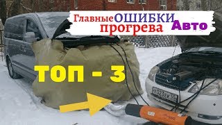 Toyota Prius Ошибки прогрева автомобиля Топ 3