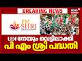 യുഡിഎഫിനേയും വെട്ടിലാക്കി പി എം ശ്രീ പദ്ധതി | PM SHRI Controversy | UDF | VD Satheesan | Shamsudheen