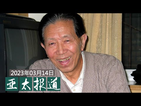 蒋彦永医生葬礼上当局“三不准” / 长期维权成“计时炸弹”厂房遭逼迁 / 人脸系统监控社媒 周立波遭禁言 / 美澳英宣布三方核潜艇合作 美将出售3艘 / 中国新防长上任加剧美中太空竞争