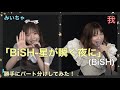ラストアイドル 「BiSH -星が瞬く夜に- 」(BiSH) 畑美紗起・高橋みのり