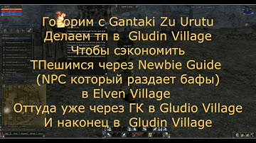 Lineage 2: Квест Path of the Orc Monk