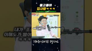 정청래를 강력하게 응원하는 집사람ㅋ#정청래#민주당#당대표#정치#쇼츠#매불쇼#최욱