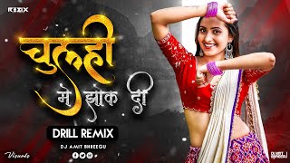Chulhi Mein Jhok Di Remix Dj | #Shivani Singh | DJ Amit Bhreegu | New Bhojpuri Trending Dj Songs Mix