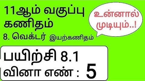 11th Maths Tamil Medium Chapter 8 Exercise 8.1 Sum 5
