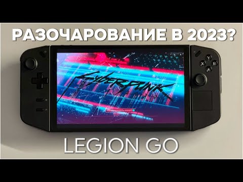 Видео: Распаковка Lenovo Legion Go - Худшая портативка 2023?