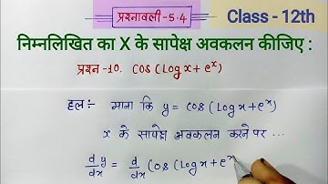 class 12 maths chapter 5 exercise 5.4 question 10