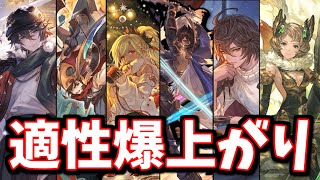 よっしゃあああ！！運営ありがとぉおおーー！！10月のバランス調整対象キャラをまとめて全員評価していくゾイ【グラブル】