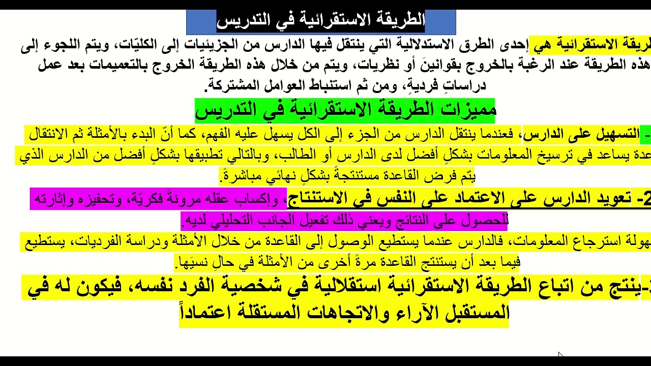 رخصة المعلم للختبار المهني - الفرق بين الاستقراء- الاستنتاج