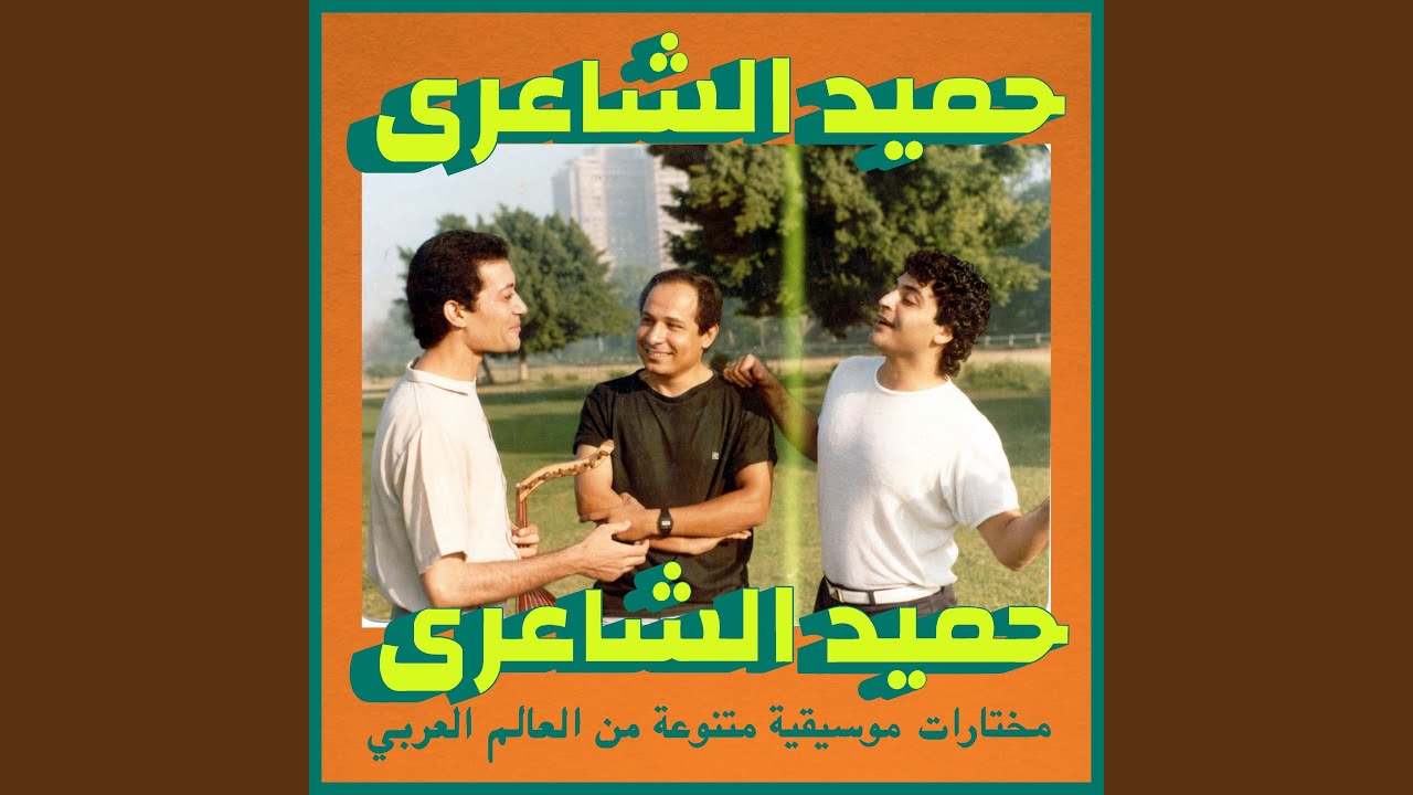 habibi funk t shirt