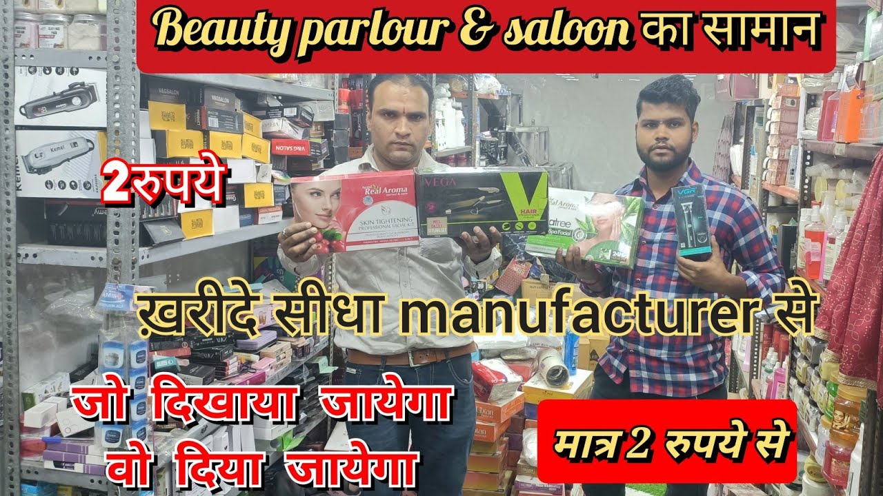 मात्र 2 रुपये से || beauty parlour & saloon items || cheapest price || wholesale market Sadar Bazar