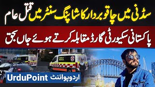 Sydney Shopping Mall Incident - Pakistani Security Guard Faraz Ahmad Muqabla Karte Hue Jaan Bahaq