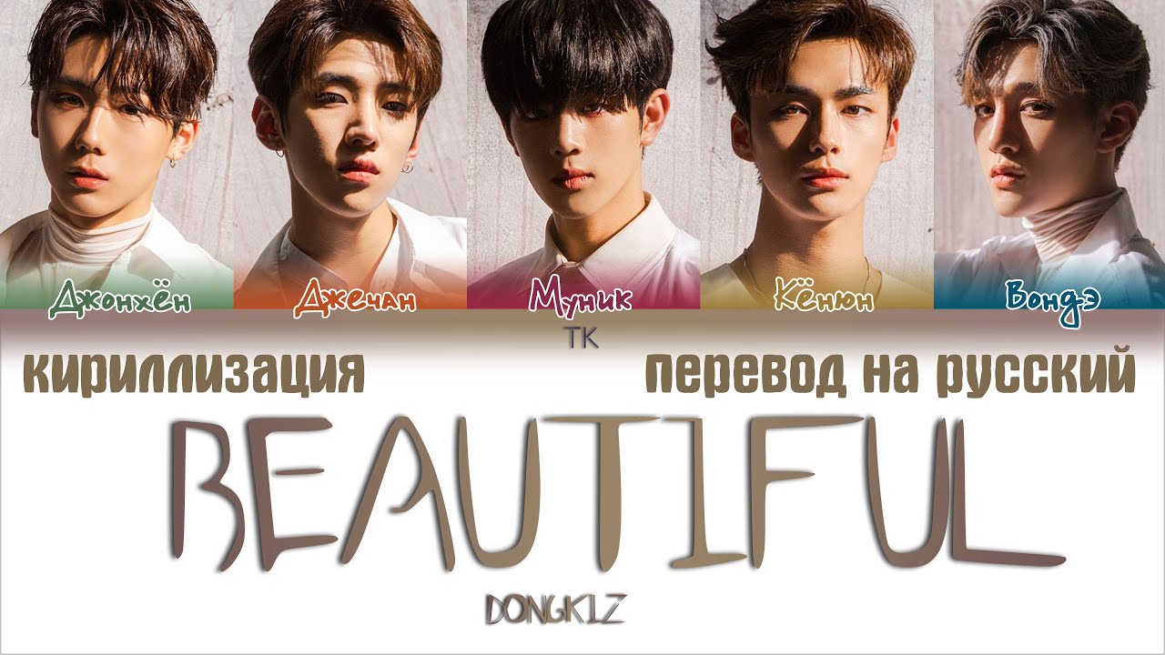 Английский на русский beautiful