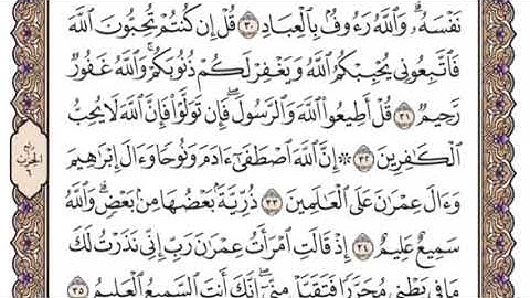 سورة آل عمران الشيخ ياسر الدوسري صفحة ٥٤