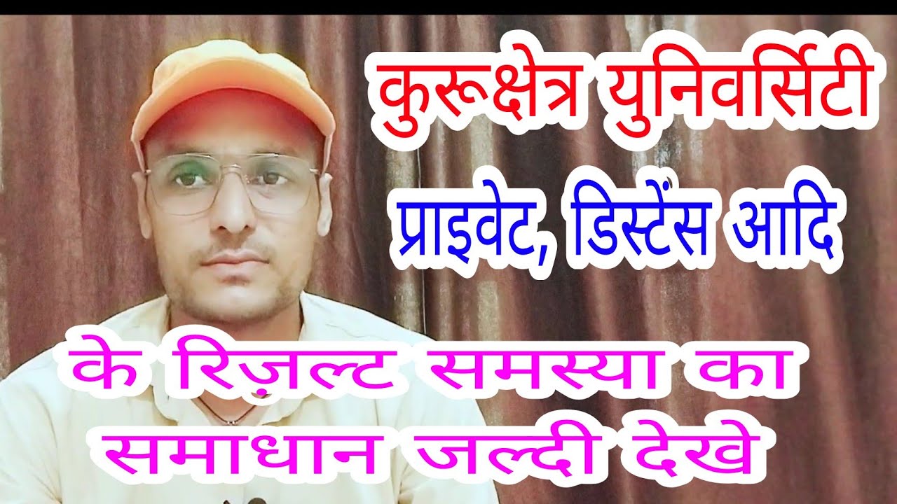 Kurukshetra University BA, MA etc fail, compartment etc students solutions