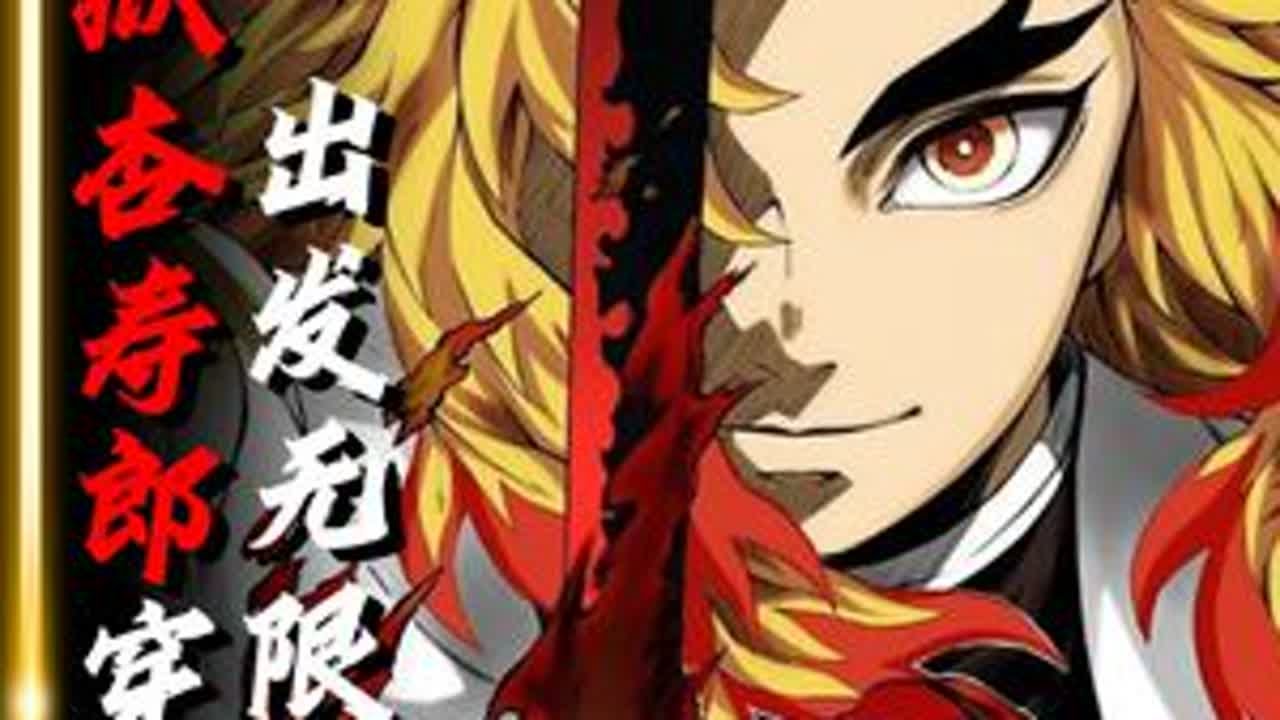 假如炼狱杏寿郎穿越回出发去无限列车前 #鬼灭之刃无限城篇 #炼狱杏寿郎#青年创作者成长计划#抖音精选 #鬼灭之刃