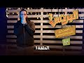 اصحى المستقبل بيضيع البرنس الموسم الثالث