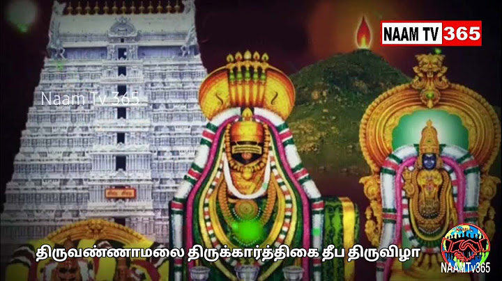 திருவண்ணாமலை திருக்கார்த்திகை தீப திருவிழா 2021 | Deepam Festival | Thiruvannamalai Deepam 2021 |