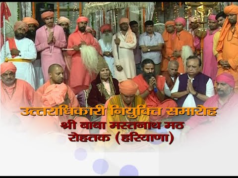 Shri Baba Mastnath Math  Rohtak Haryana  Swami Ramdev  30 July 2016 Part 1