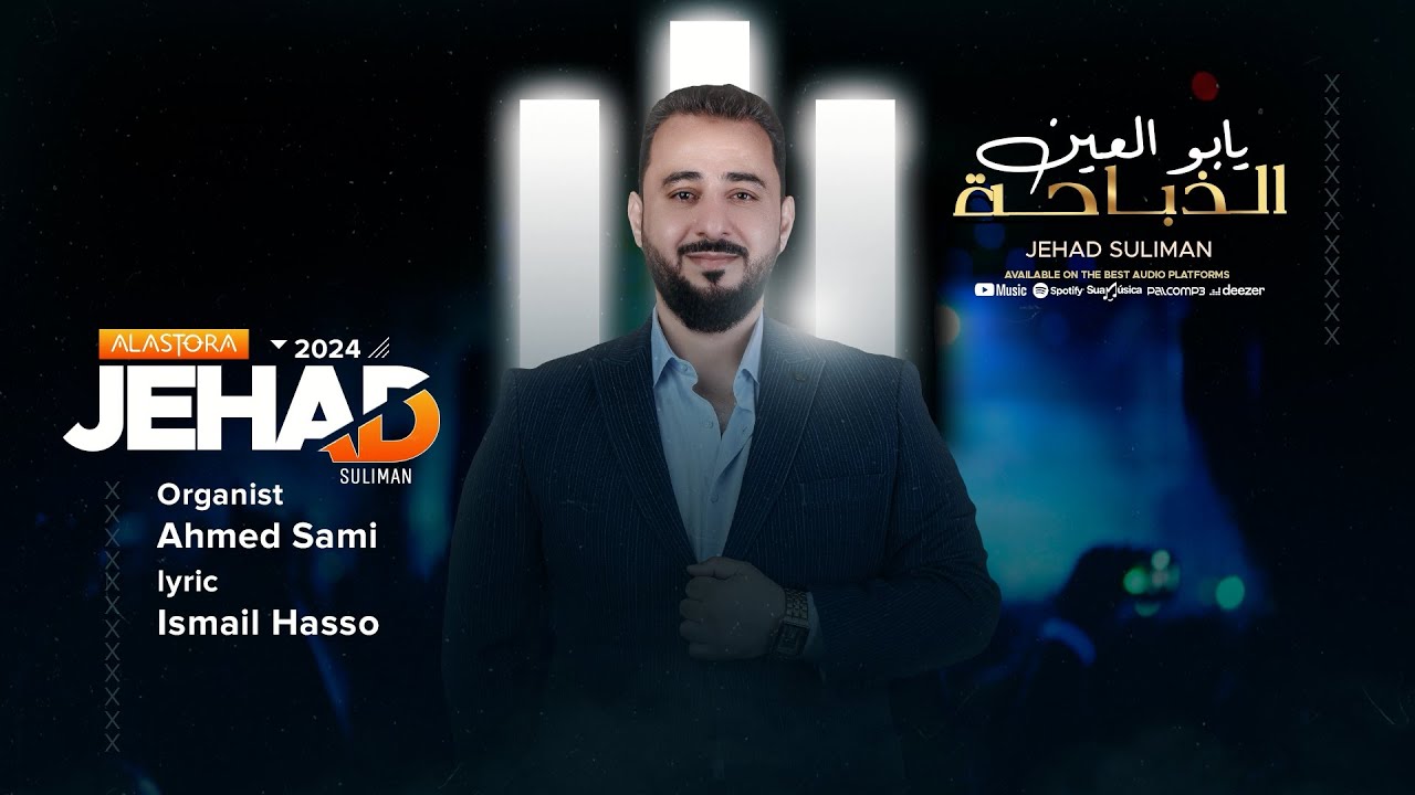 يا أبو العين الذباحة - جيتك متحزم قاصدها | الأسطورة جهاد سليمان | دبكات حربية فل حماس 2024