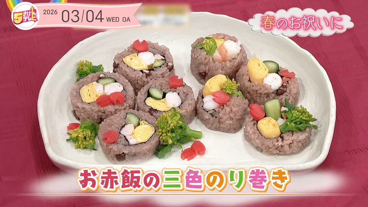 ５きげんクッキング ～お赤飯の三色のり巻き～