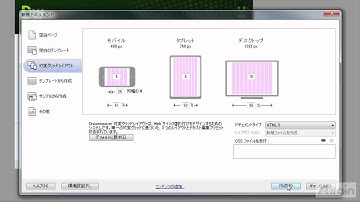 [Learn Dreamweaver CS6] 03 ようこそ画面について