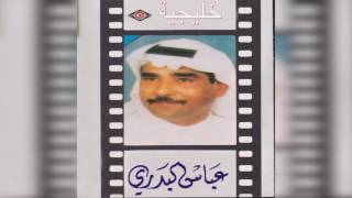 Khaleejya عباس البدري - خليجية