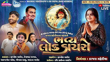 ભવ્ય લોક ડાયરો | Jignesh Barot | Devayat Khavad | Alpa Patel | Gopal Sadhu | Vardan Barot