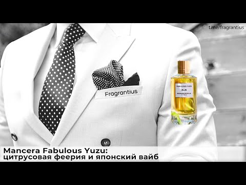 Mancera Fabulous Yuzu: цитрусовая феерия и японский вайб