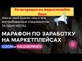 Пошаговая инструкция регистрации на маркетплейсе Ozon