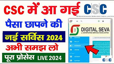 csc में आ गई पैसा छापने की सर्विस | csc new service 2024 | csc new update 2023 | csc