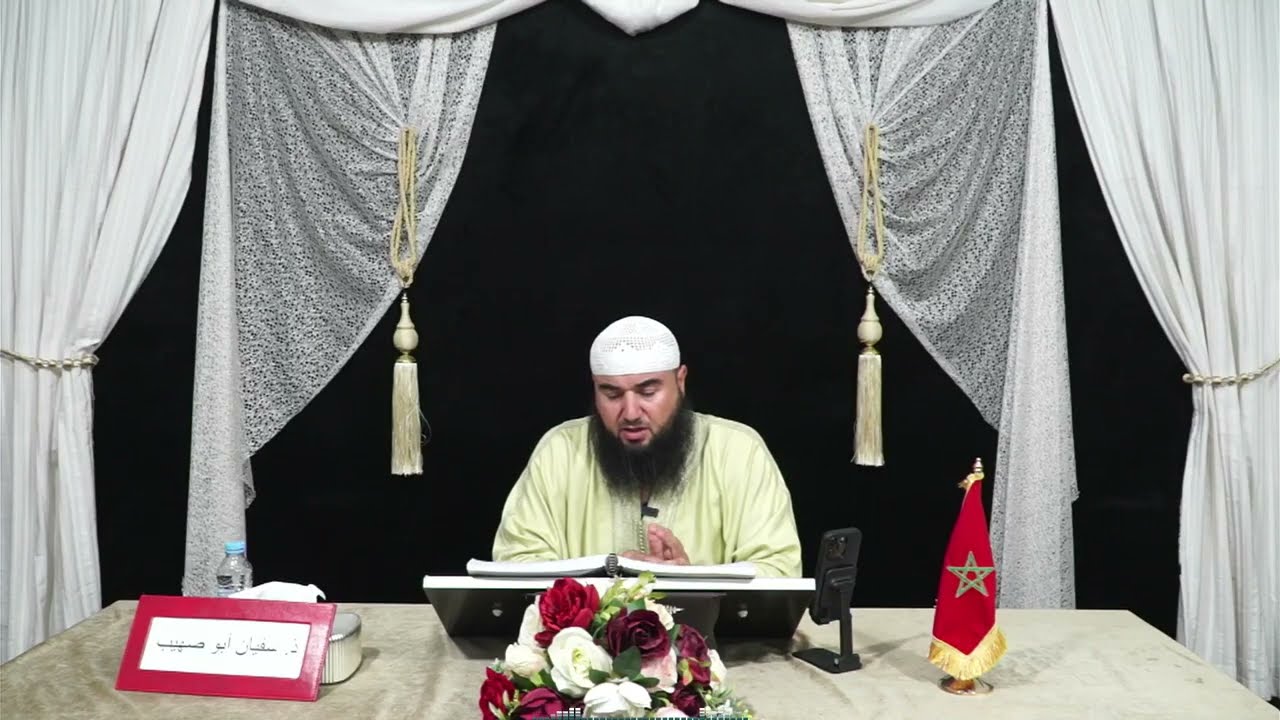 50 قراءة وتعليق الأستاذ: أبي صهيب سفيان لمقدم على شرح كتاب الفصول في سيرة الرسول بالأمازيغية الريفية