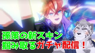 【Honor of Kings】 タイムトラベラースキンが欲しい！！！！！ 【参加型】