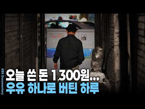 홀몸노인 약 230만~250만 명 시대... 97%가 자녀가 있는데도 혼자 사는 이유 | KBS 시사기획 창 20131105 방송