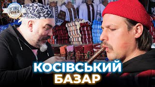 картинка: Легендарний Косівський базар: Марко ість сир, а Дмитро Мазуряк грає на трембіті