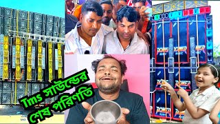 Tms তুই বাটি হাতে ভিক্ষে কর 😭😭 পাওয়ার সার্জেন এক হয়ে গেল 💪 Power Music+Dj Sarzen 💪