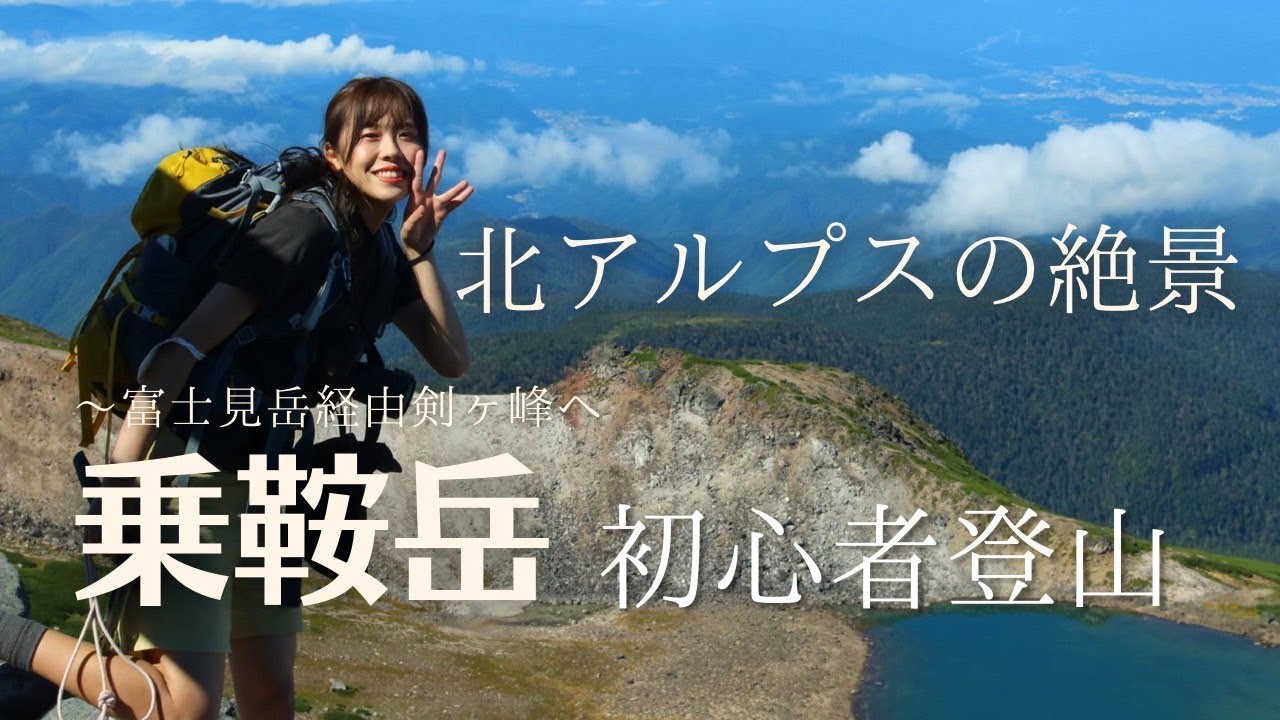 【日本百名山 乗鞍岳】富士見岳~剣が峰、日帰り登山! YouTube
