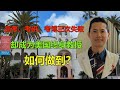 Wenwu Xu, Assistant Professor at San Diego State University | 人生逆袭：高考、考研、考博三次失败，却成为美国终身教授，他是如何做到的？