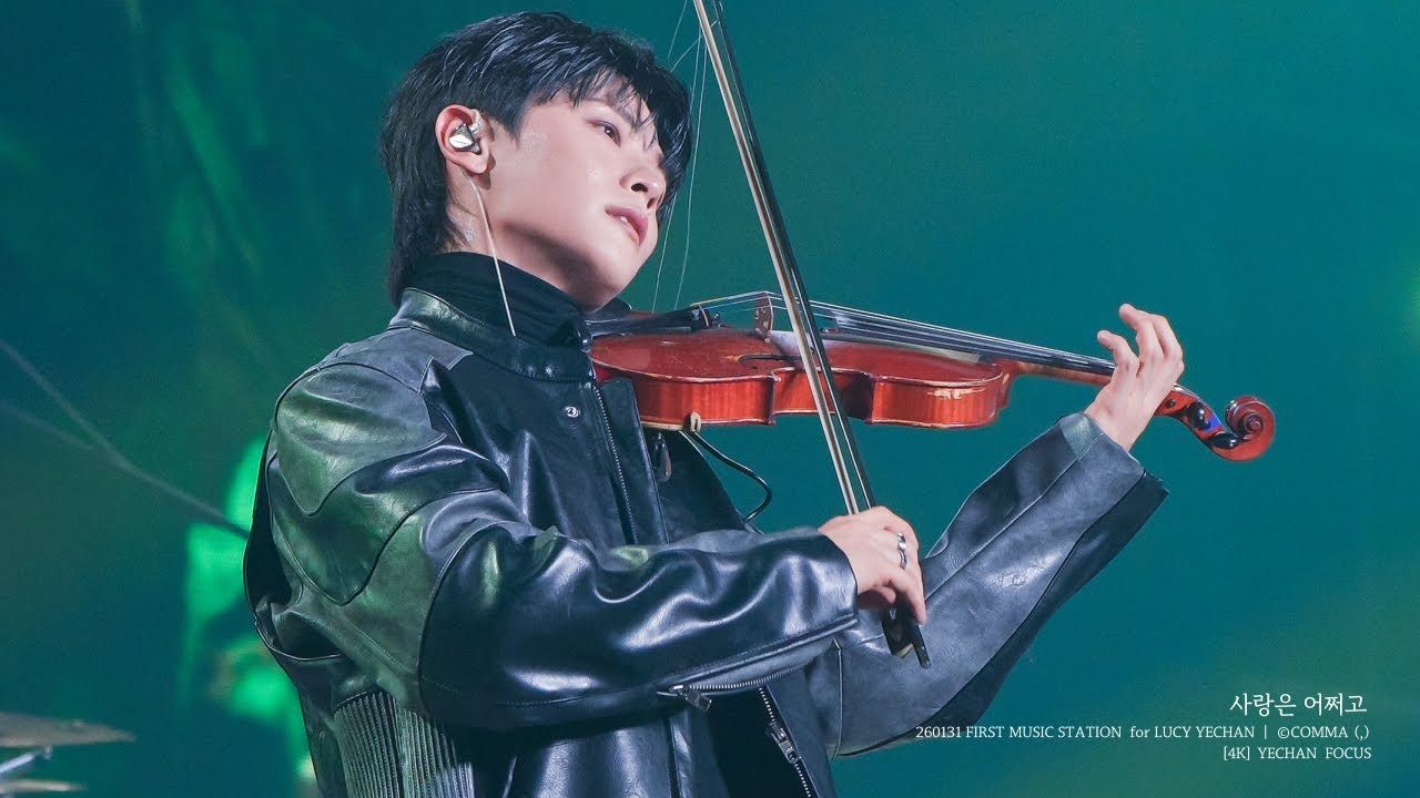 [4K] 260131 ‘사랑은 어쩌고’ - 루시 (LUCY) 신예찬 직캠 (YECHAN FOCUS) | FIRST MUSIC STATION @퍼스트뮤직스테이션