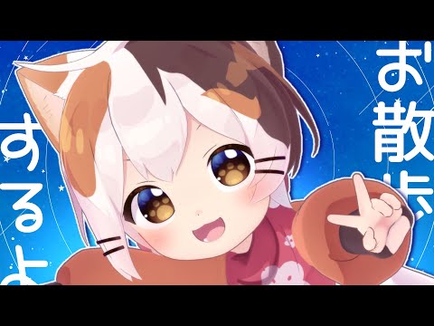 【vrテスト配信】おさんぽするよ