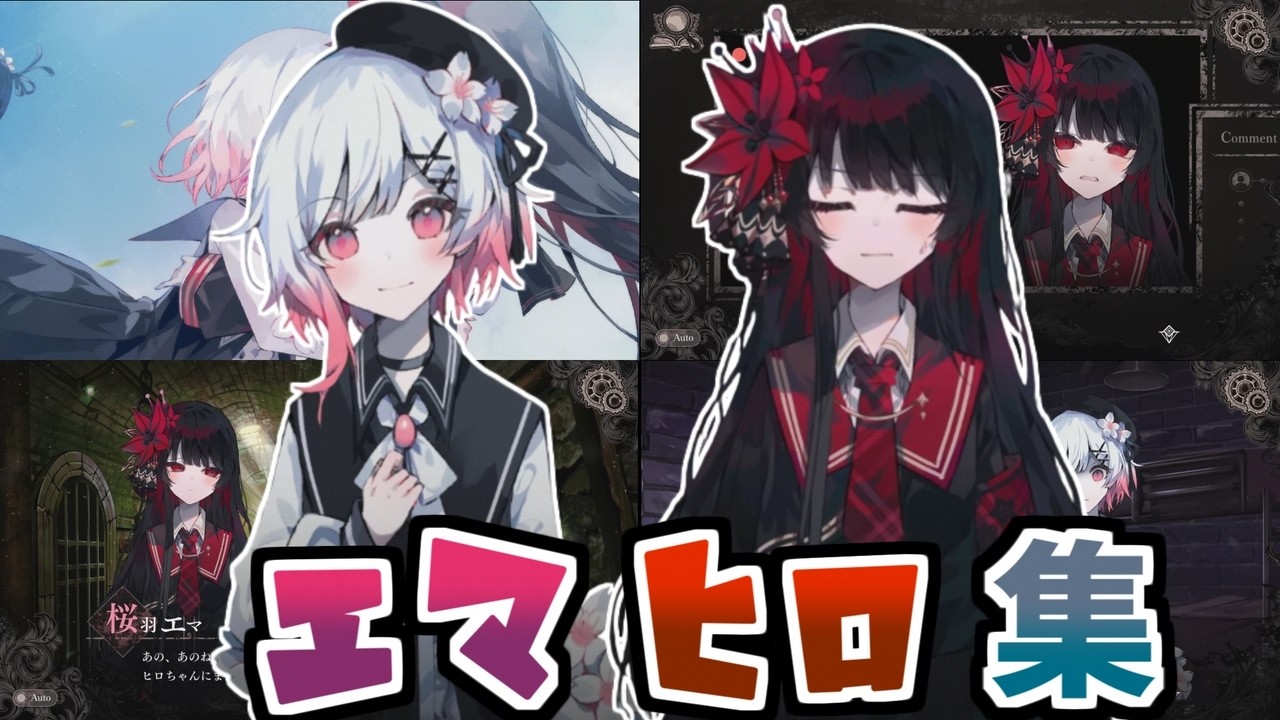 まのさば】エマ×ヒロシーン集【魔法少女ノ魔女裁判】 - YouTube
