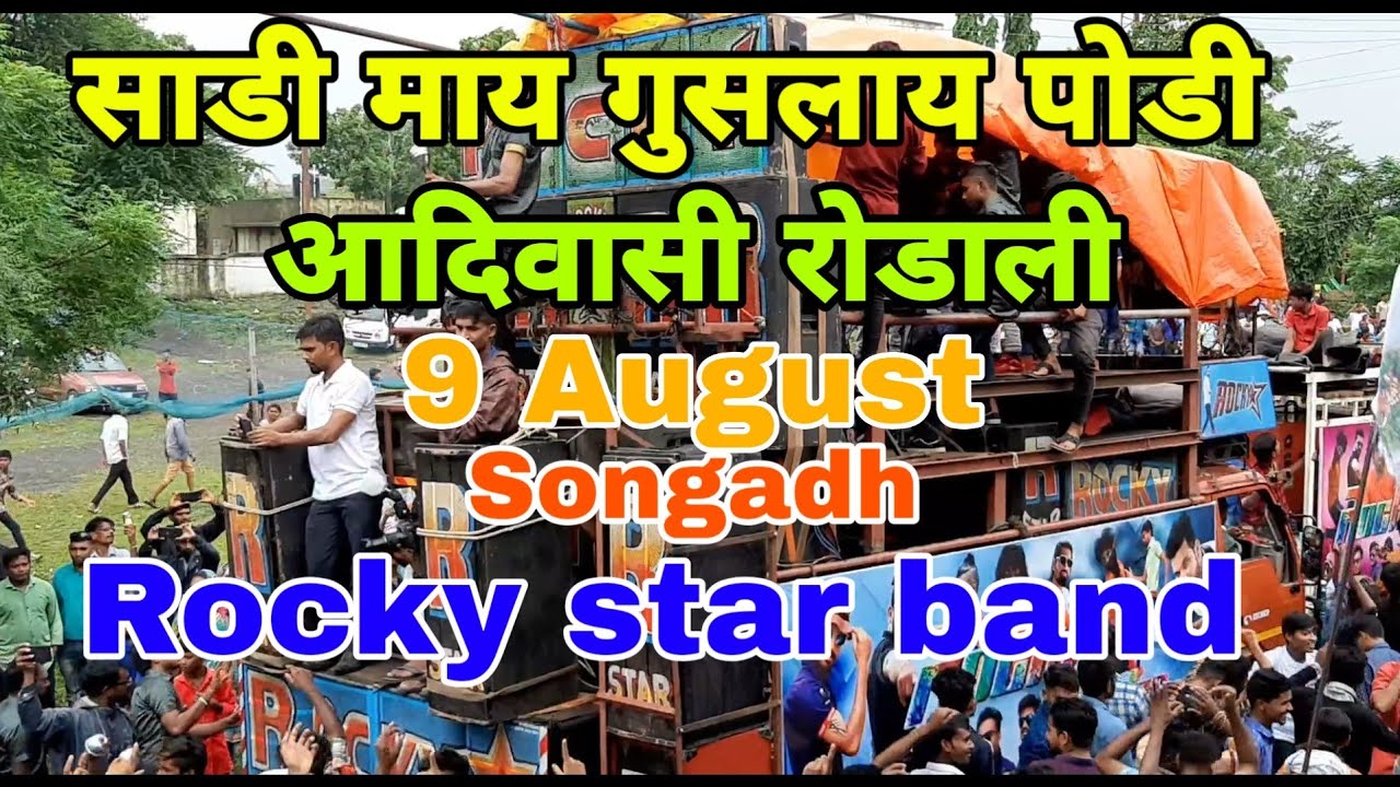 Rock Star Band Khotarampura 9 August 19 Adiwasi Diwas And Adiwasi Rodali Song