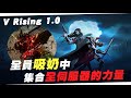 【老皮實況】夜族崛起1.0正式版！吸血鬼生存遊戲它回來啦😙回鍋第一件事情就是集結全伺服器去吸奶?! | 夜族崛起 V Rising