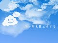 [REPRINT] 【初音ミク】同じ空を見上げてる【オリジナル曲】