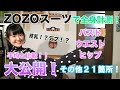 貧乳下半身デブ？！スリーサイズ公開します！（計24箇所）