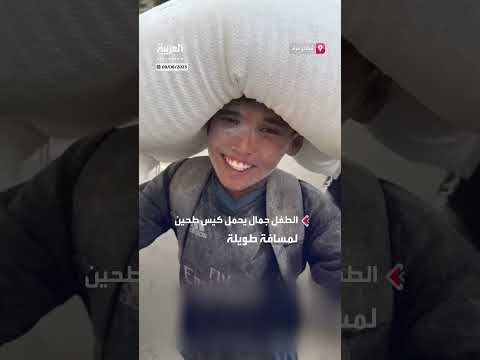طفل فلسطيني في غزة يحمل الطحين مخاطراً بحياته
