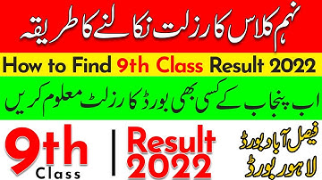 9th Class Result 2022 | 9 class ka result check kare | Class 9 Result 2022 | Punjab Boards