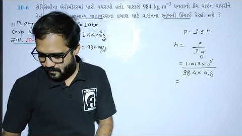 EXERCISE 10.6 PHYSICS  CLASS 11 BY SOHAM SIR AARADHYA CLASSES GUJRATI MEDIUM